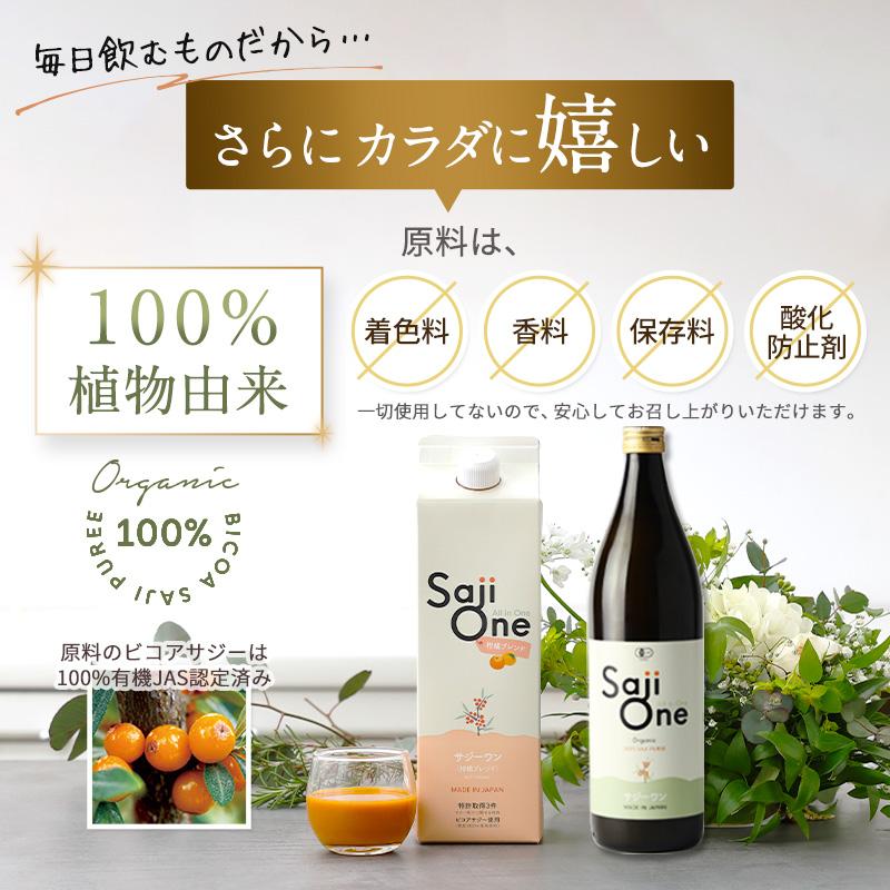 サジージュース SajiOneオーガニック 2本 柑橘ブレンド セット おまとめ 鉄分 ジュース ビタミン 栄養 美容 爆買の画像