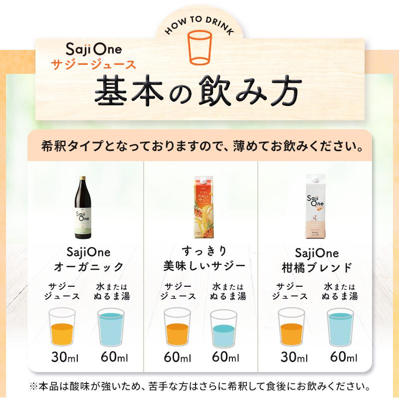 サジージュース SajiOneオーガニック 2本 柑橘ブレンド セット おまとめ 鉄分 ジュース ビタミン 栄養 美容 爆買の画像