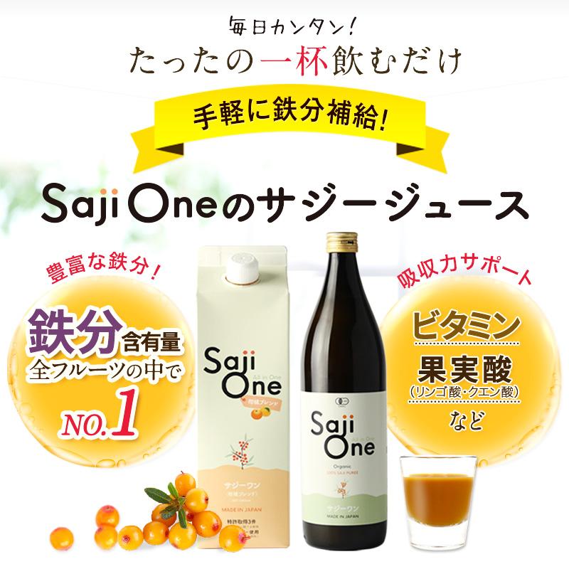 SajiOne（サジーワン） サジージュース SajiOneオーガニック 2本 柑橘