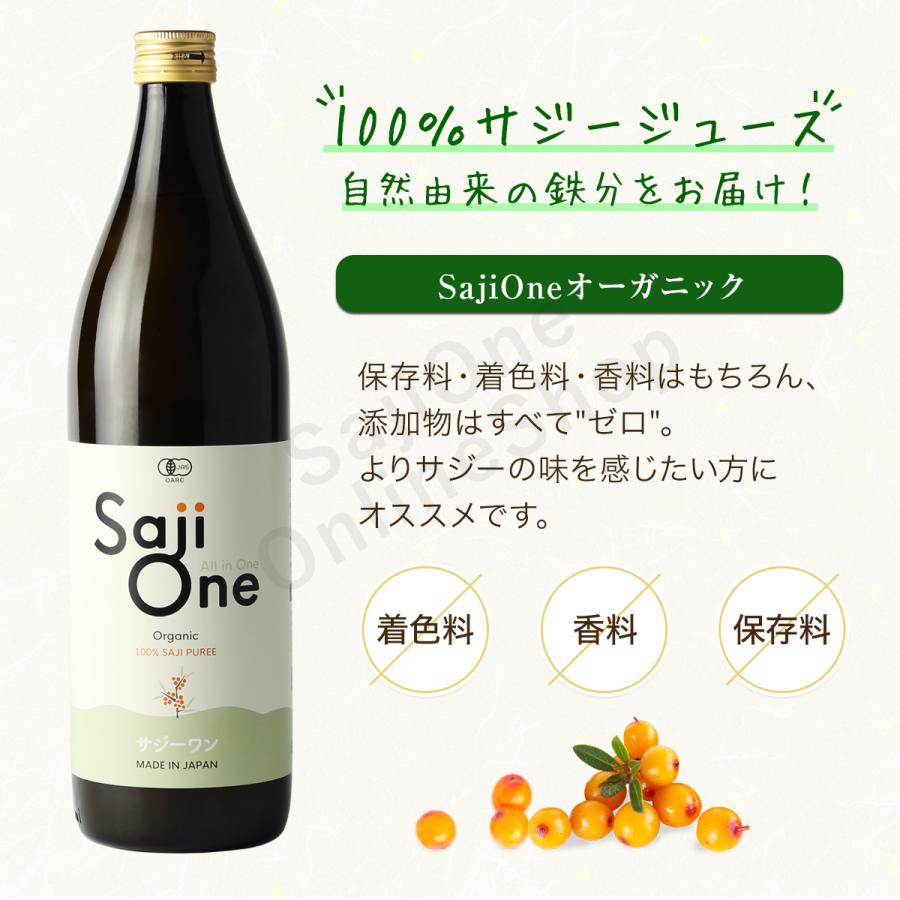 サジージュース SajiOne 2本セット サジーベリー SajiOneオーガニック すっきり美味しいサジー 鉄分 美容 健康 栄養補給 無添加 オレンジ ゆず | SajiOne | 03
