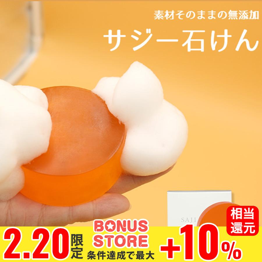 サジー石けん ピュリラ 洗顔石鹸 固形 乾燥肌 敏感肌 毛穴 ケアボディーソープ サジーオイル配合 サジーベリー | SajiOne
