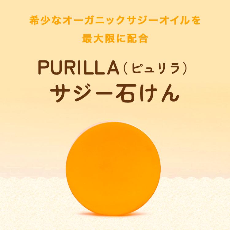 サジー石けん ピュリラ 洗顔石鹸 固形 乾燥肌 敏感肌 毛穴 ケアボディーソープ サジーオイル配合 サジーベリー | SajiOne | 01