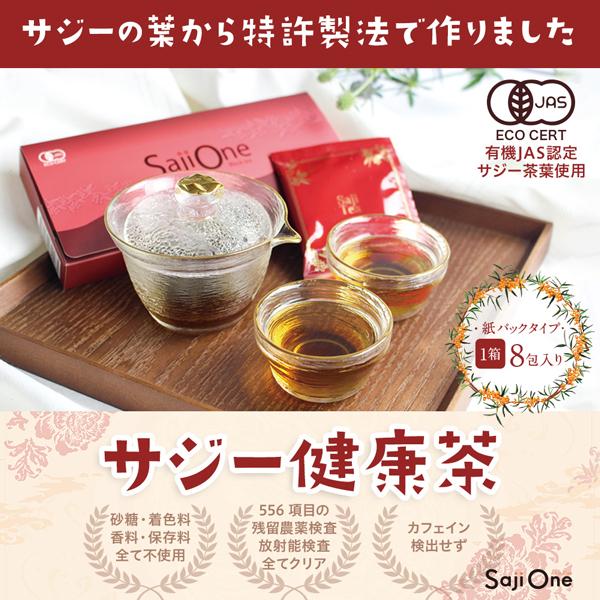 サジー茶 健康茶 8包入り お茶 中国茶 お試し サジー オーガニック ノンカフェイン 有機JAS ティーパック サジーベリー | オーガニック | 01