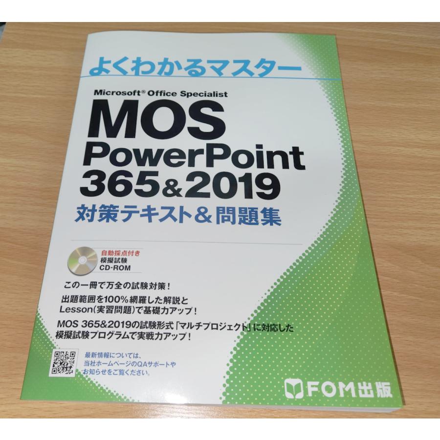 MOS PowerPoint 365&2019 対策テキスト&問題集 :978-4-86510-440-0:Curio!ショップ 通販 MOS 3562019 対策テキスト問題集 Word Excel