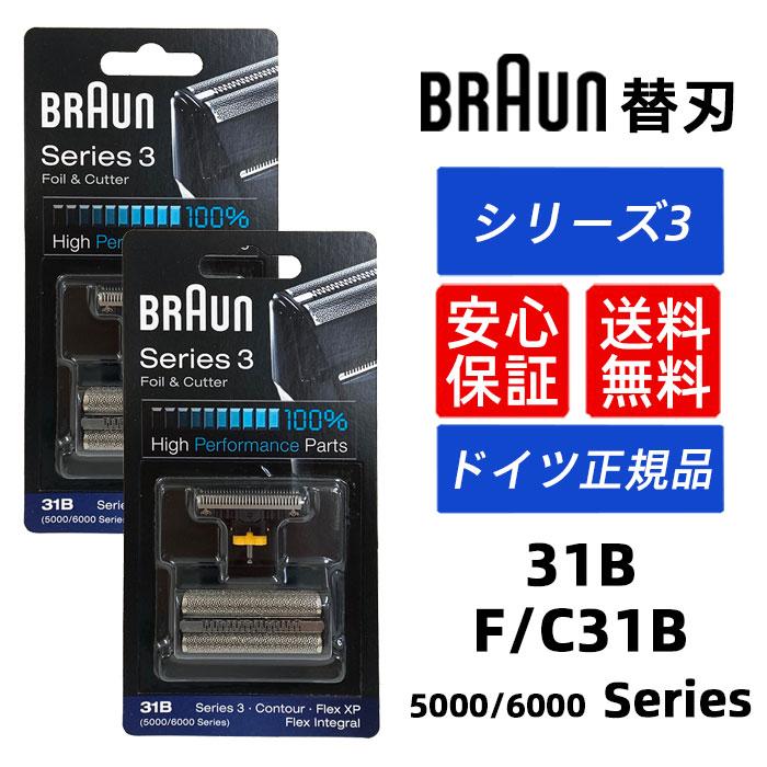 【新品未使用】BRAUN F/C 31B 替え刃 3個セット BRAUN Series 3 ブラウン 替刃 31B (送料無料 即日出荷 保証付
