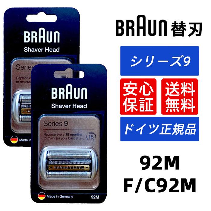 Braun Series 9 替え刃カセット F/C 92B BRAUN Series 9 ブラウン 替刃 92B (F/C90B F/C92B) シリーズ9 網刃