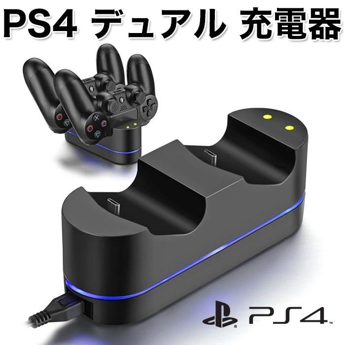 Ps4用 充電スタンド 2連型 ドックステーション コントローラー 充電器 収納 Ledランプ Pincodestudio