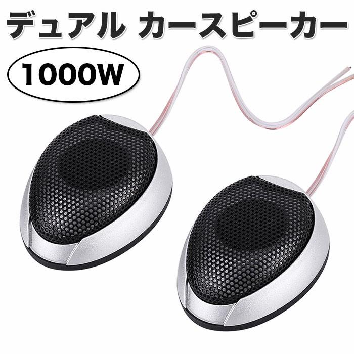 車内スピーカー 1000w フロントスピーカー リアスピーカー 車用品 カー用品 E003 Current 通販 Yahoo ショッピング