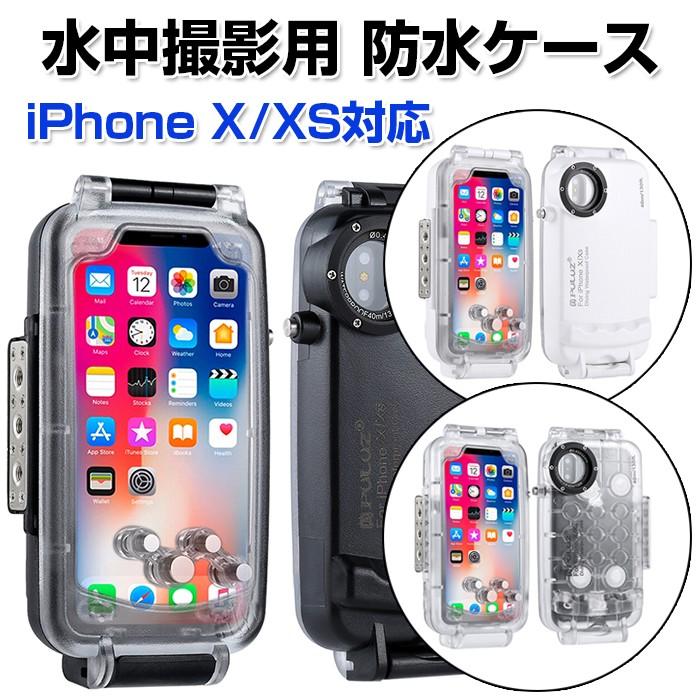 防水 スマホ ケース Iphone X Xs 水中撮影 ダイビング サーフィン シュノーケリング スキー ヨット 水深40m ハウジングケース 夏用品 冬用品 E Current 通販 Yahoo ショッピング