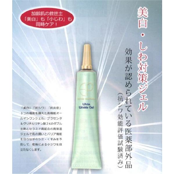 医薬部外品　エステパートナー ホワイト リンクル ジェル 薬用化粧品（部分用） 15g |  | 01