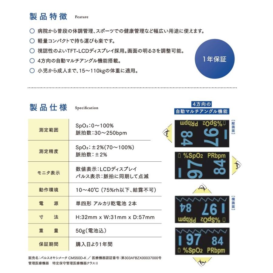 医療機器認証　1年保証 パルスオキシメータ  CMS50D-K |  | 02
