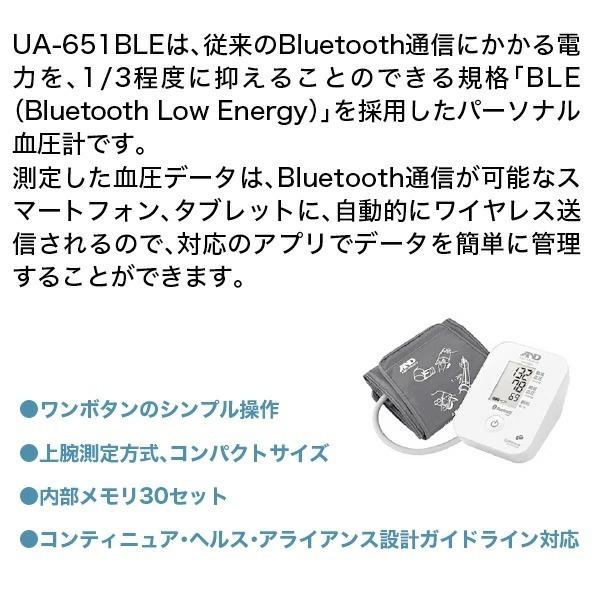 Bluetooth内蔵 血圧計Bluetooth内蔵 血圧計UA-651BLE |  | 02