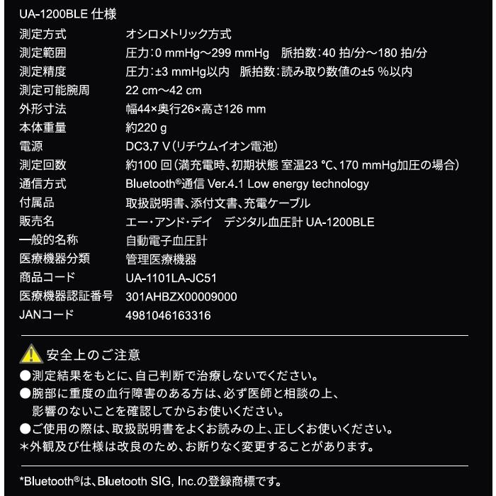 Bluetooth内蔵 ホースレス血圧計　UA-1200BLE |  | 09