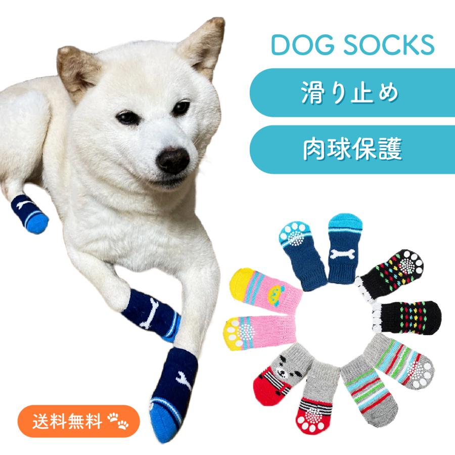 肉球保護　犬用ソックス 靴下 犬用 滑り止め【肉球保護】犬用ソックス 靴下 犬用 滑り止め ４個セット S.M.Lサイズあり | 