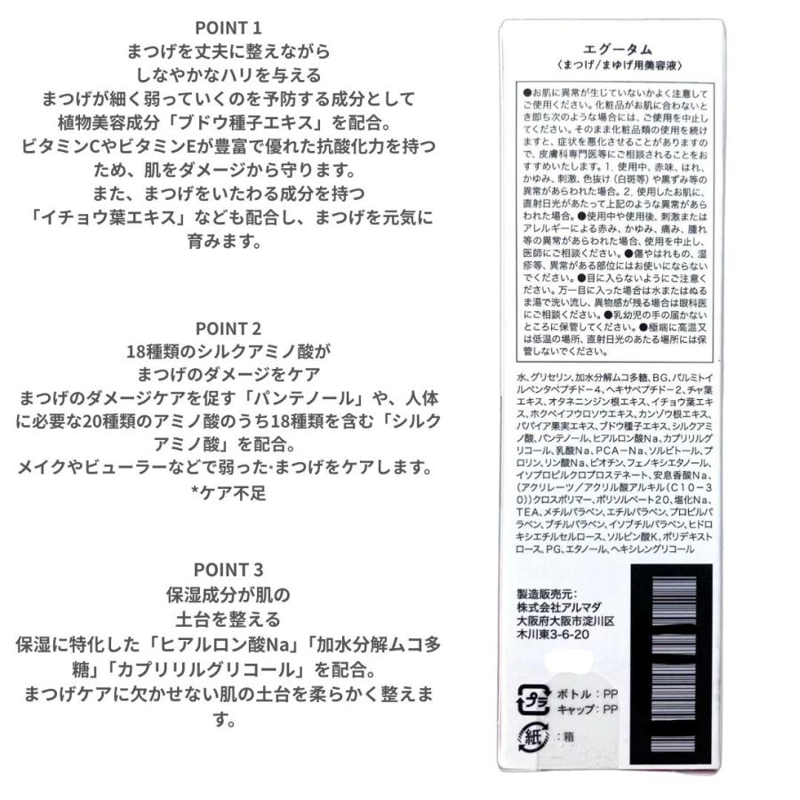 EGUTAM エグータム まつげ美容液 2ml アルマダ まつ毛 眉毛 パンテノール配合 | アルマダスタイル | 01