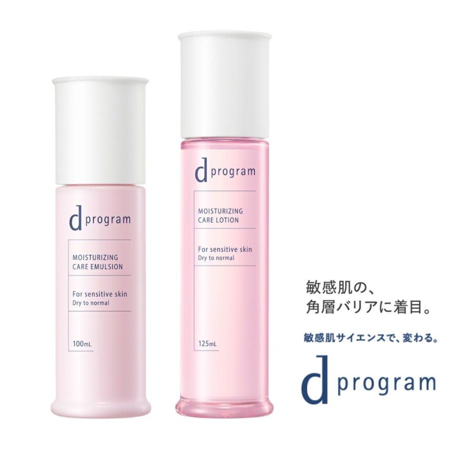 資生堂 dプログラム 化粧水 ローション 乳液 エマルジョン d program（dプログラム） 【 化粧水 乳液 セット 】資生堂 モイスト
