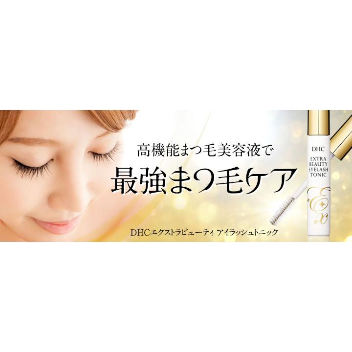 DHC エクストラビューティアイラッシュトニック 6.5ml まつ毛美容液