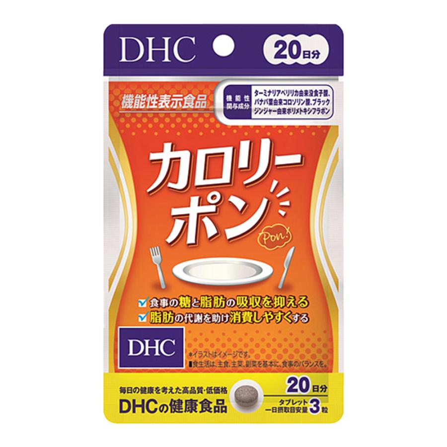 DHC カロリーポン 20日分 7袋セット 新品 未開封 サプリメント DHC カロリーポン 20日分 【機能性表示食品】 : Current Style
