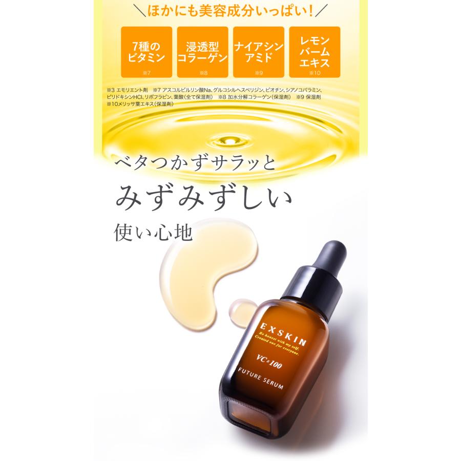 Ex：BEAUTE（エクスボーテ） エクスキン フューチャーセラム 30ml