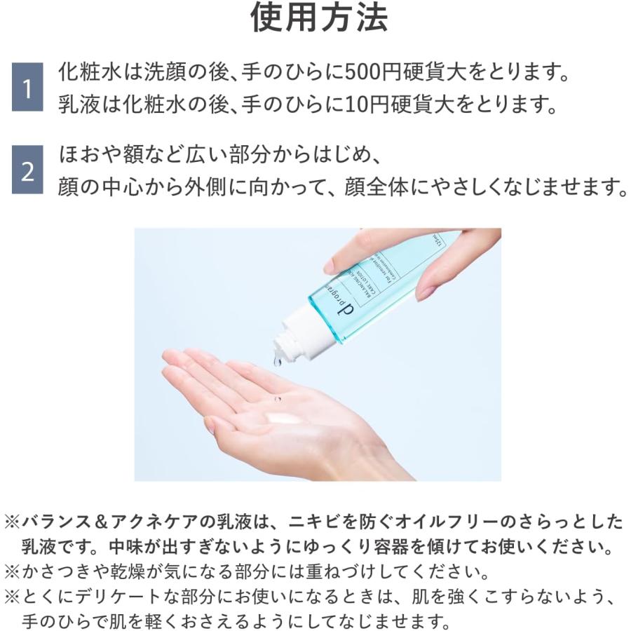 d program（dプログラム） NEW 資生堂 バランス&アクネケア ローション