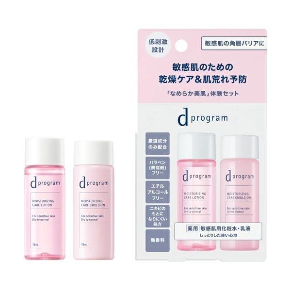 d program（dプログラム） NEW 資生堂 モイストケア セット EX 18mL+