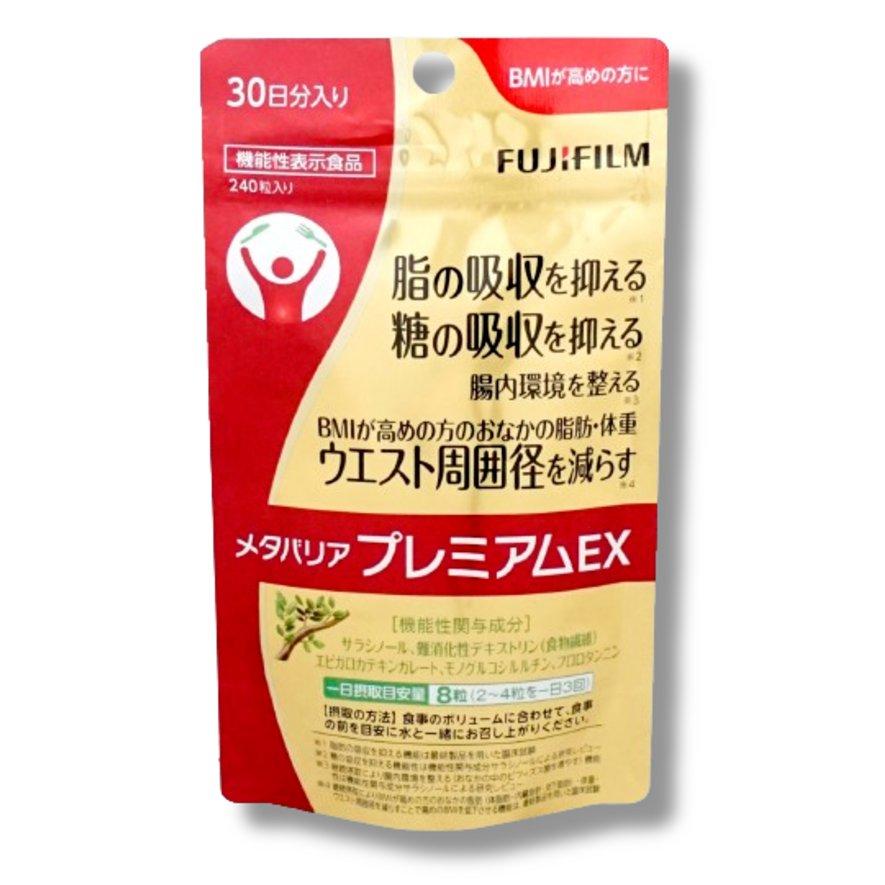 富士フイルム メタバリア プレミアム EX 240粒 (約30日分) 袋 富士フイルム メタバリア プレミアム EX 240粒 (約30日分) 袋