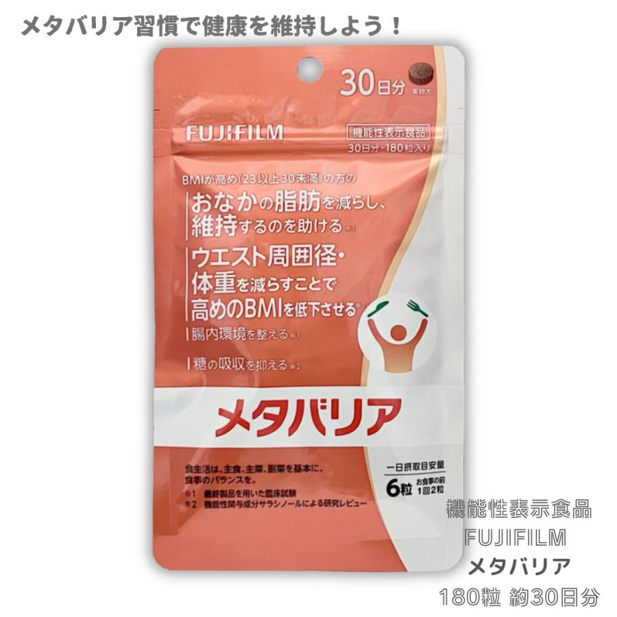 30日分 富士フイルム メタバリアEX 未開封 富士フイルム