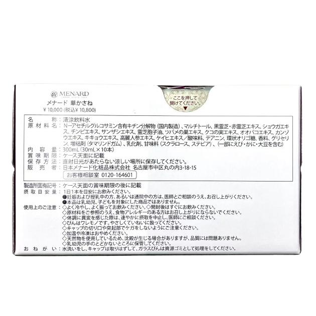 MENARD（メナード） 華かさね 30mL×10本 霊芝エキス・10種の和漢