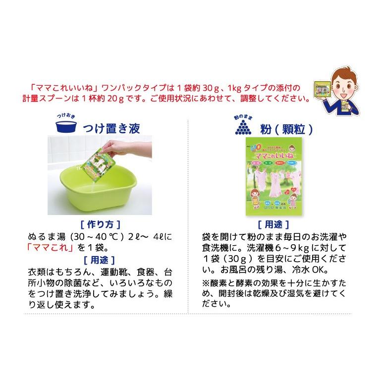 高陽社 ママこれいいね 1kg 界面活性剤ゼロ 酸素 酵素 洗剤