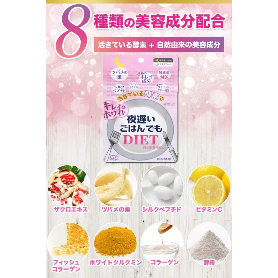 新谷酵素 夜遅いごはんでも ダイエット プラス キレイ ホワイト 新谷酵素 夜遅いごはんでも ダイエット プラス キレイ ホワイト