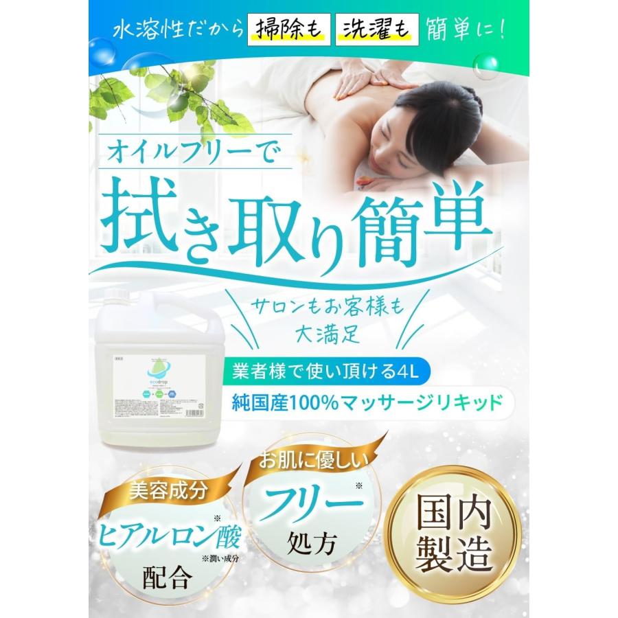eco drop 業務用 マッサージノイル 無香 水溶性 マッサージオイル 4L オイルフリー ボディマッサージ アロママッサージ エステ 日本製 |  | 02