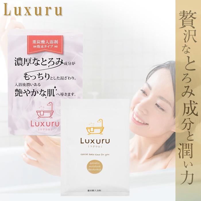 LUXURU ラグウル 重炭酸入浴剤 30g×10袋入 粉末タイプ 浴用化粧料