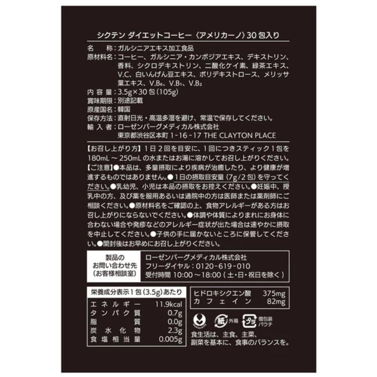 30包入り】シクテン ダイエットコーヒー 3.5g×30包 diet coffee 30包入り】シクテン ダイエットコーヒー 3.5g×30包 diet coffee
