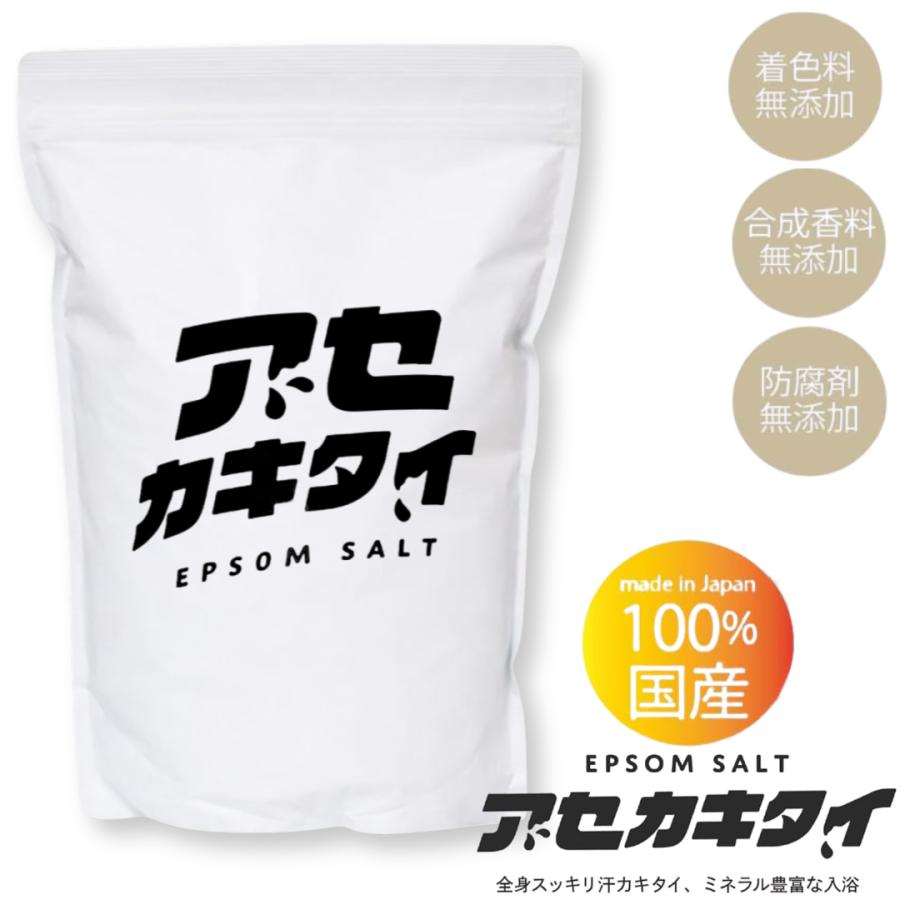 アセカキタイ エプソムソルト 1.9kg 国産 硫酸マグネシウム 無香料