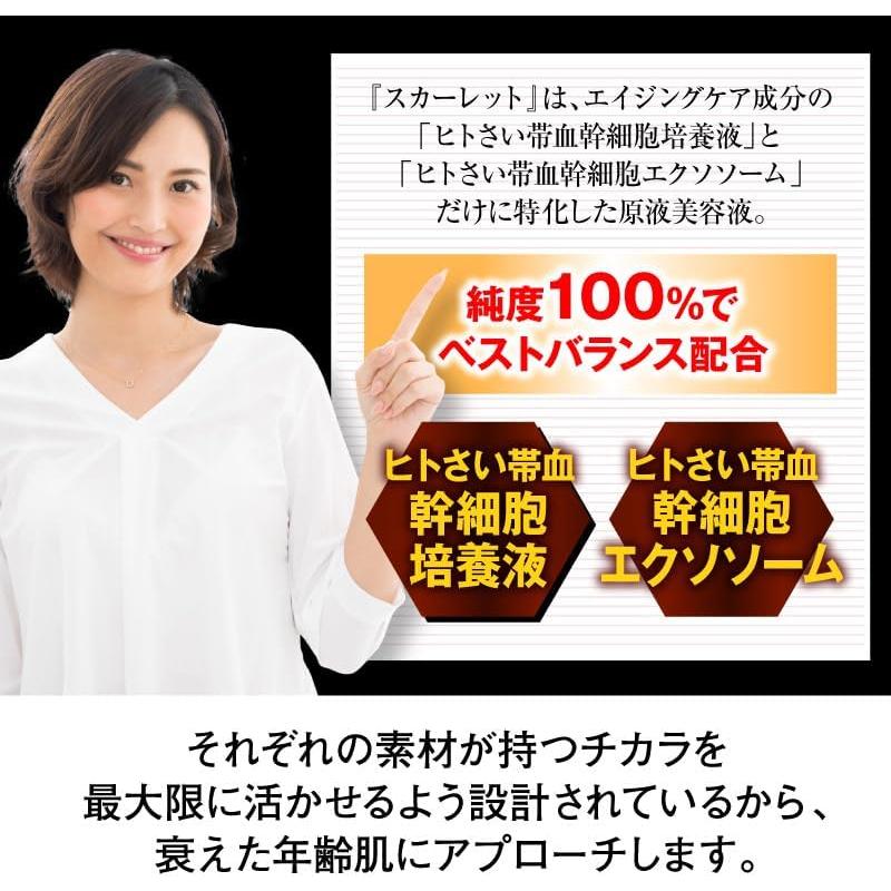 H&C・スカーレット プレミアムリバイタリスタ 30mL Wヒトさい帯