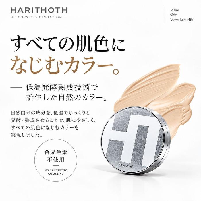 正規品 】ハリトス HT コルセットファンデーション 15g : Current