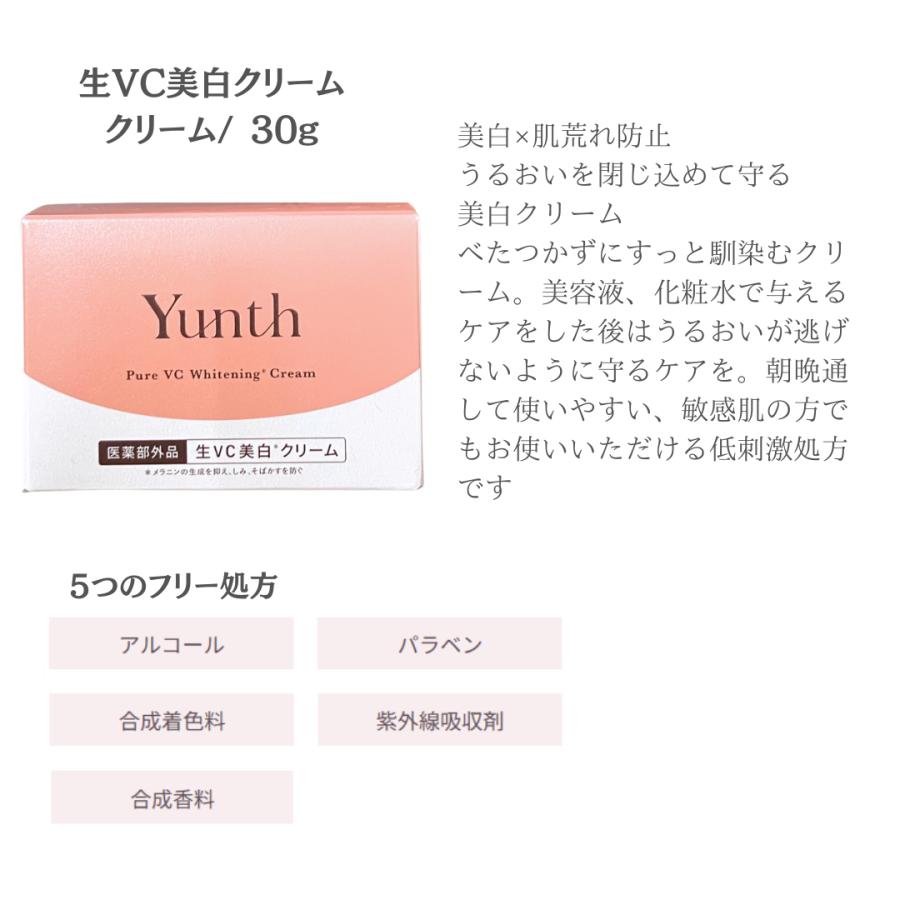 Yunth（ユンス） 生VC クリーム 30g 【医薬部外品】美容クリーム