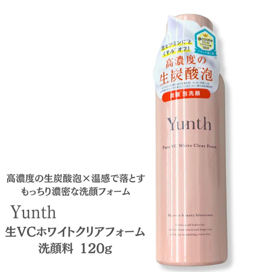 Yunth（ユンス） 生VC ホワイトクリアフォーム 120g 洗顔フォーム 生