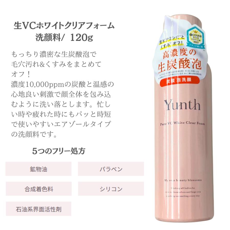 Yunth（ユンス） 生VC ホワイトクリアフォーム 120g 洗顔フォーム 生