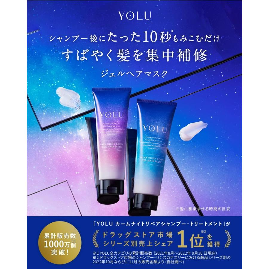 YOLU ヨル カームナイトリペア ジェルヘアマスク 145g : Current