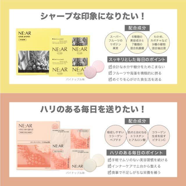 韓国発タブレット型サプリNE:AR ニアル ピュアコラーゲン 28粒(7日分
