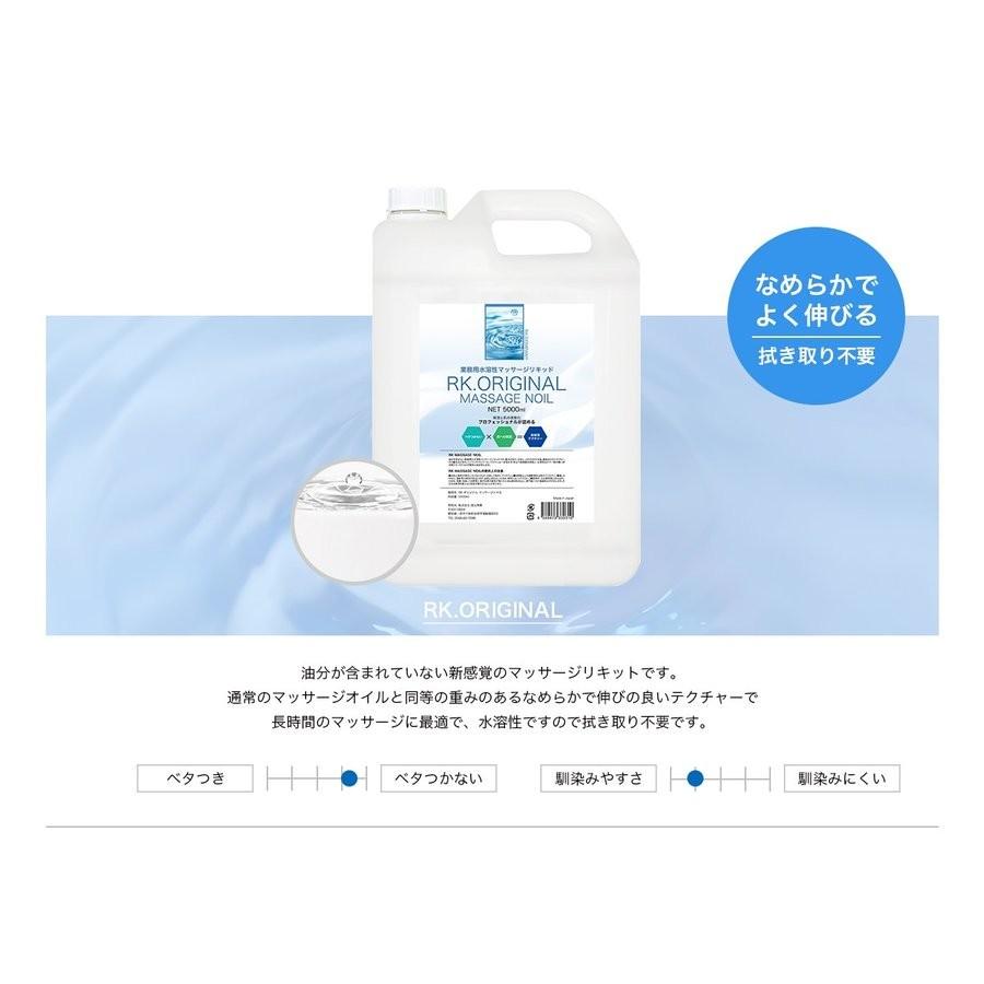 【単品】RK.ORIGINAL マッサージノイル / オイルフリー / エステ店御用達 / 業務用 / 国産 / 無香 / 水溶性 /5000ml / ５L / ノズル付 / |  | 04