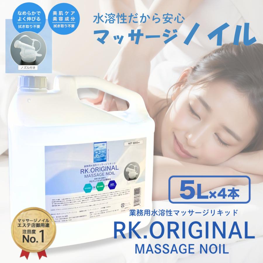 新品 送料無料 マッサージオイル 20L ノイル 1箱 水溶性 ノズル付 