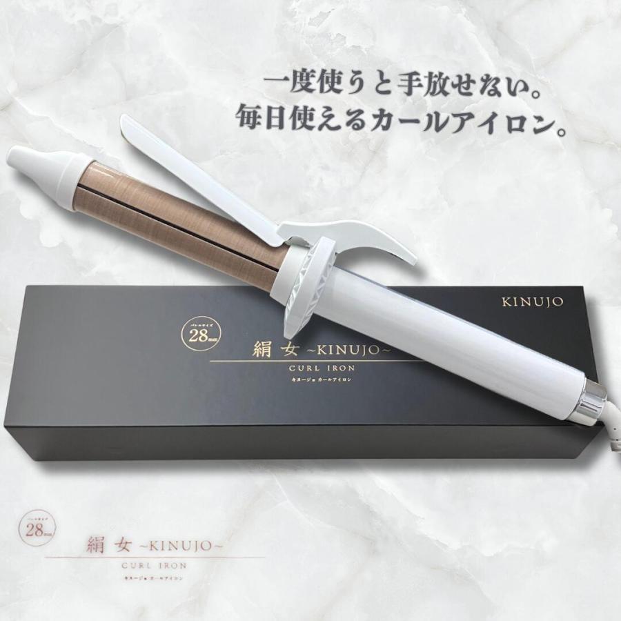 正規品】KINUJO キヌージョ CURL IRON 28mm KC028 シルクプレート