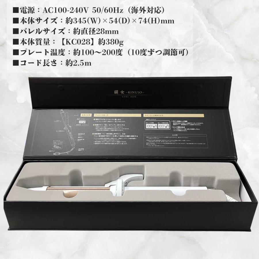 正規品】KINUJO キヌージョ CURL IRON 28mm KC028 シルクプレート