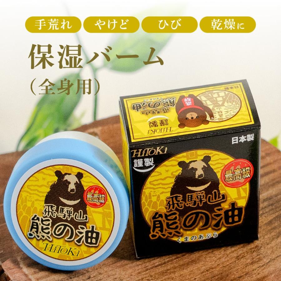 謹製　熊の油 20ｇ　奥飛騨熊牧場　✖️10個 Amazon | 謹製 飛騨山 熊の油 日本製 20g (2) | HITOKI | フェイス