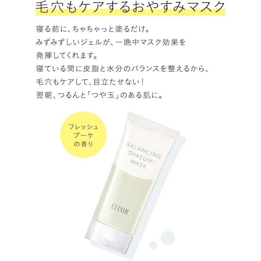 エリクシール ルフレ 資生堂 バランシング おやすみマスク 90g