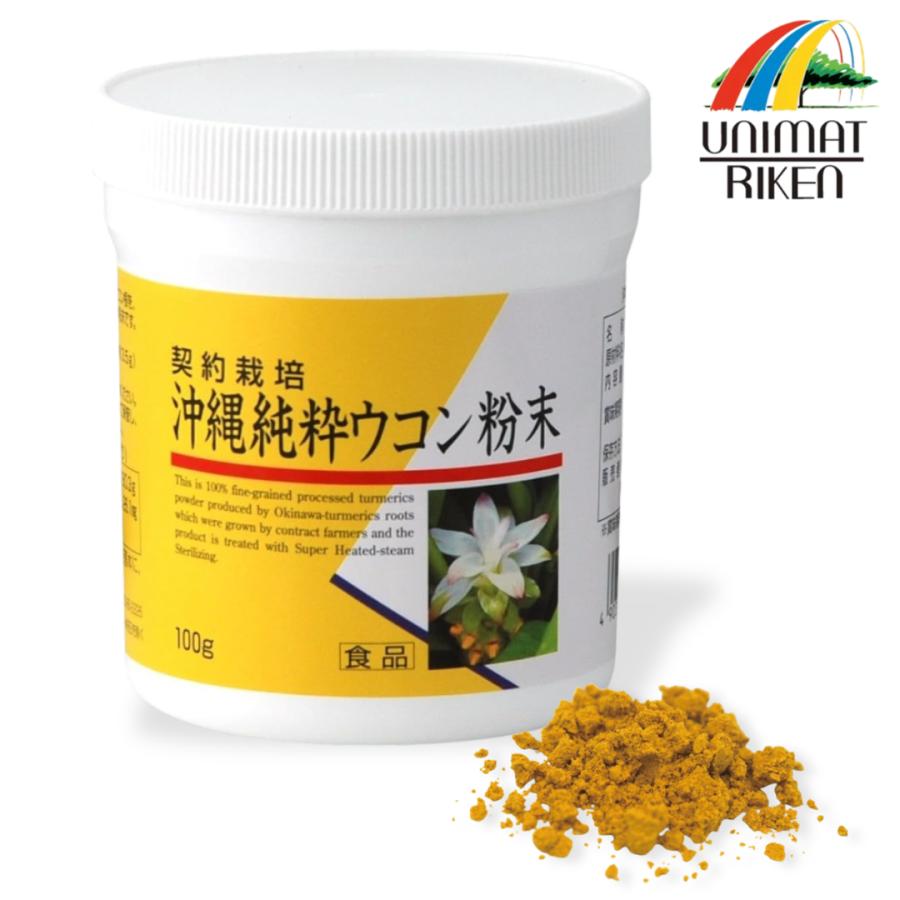 ユニマットリケン 沖縄純粋ウコン粉末 100g | ユニマットリケン