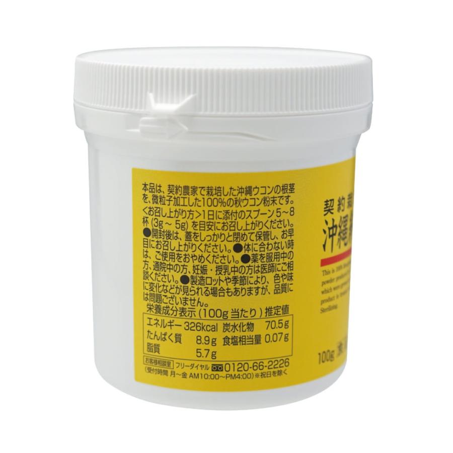 ユニマットリケン 沖縄純粋ウコン粉末 100g | ユニマットリケン | 01