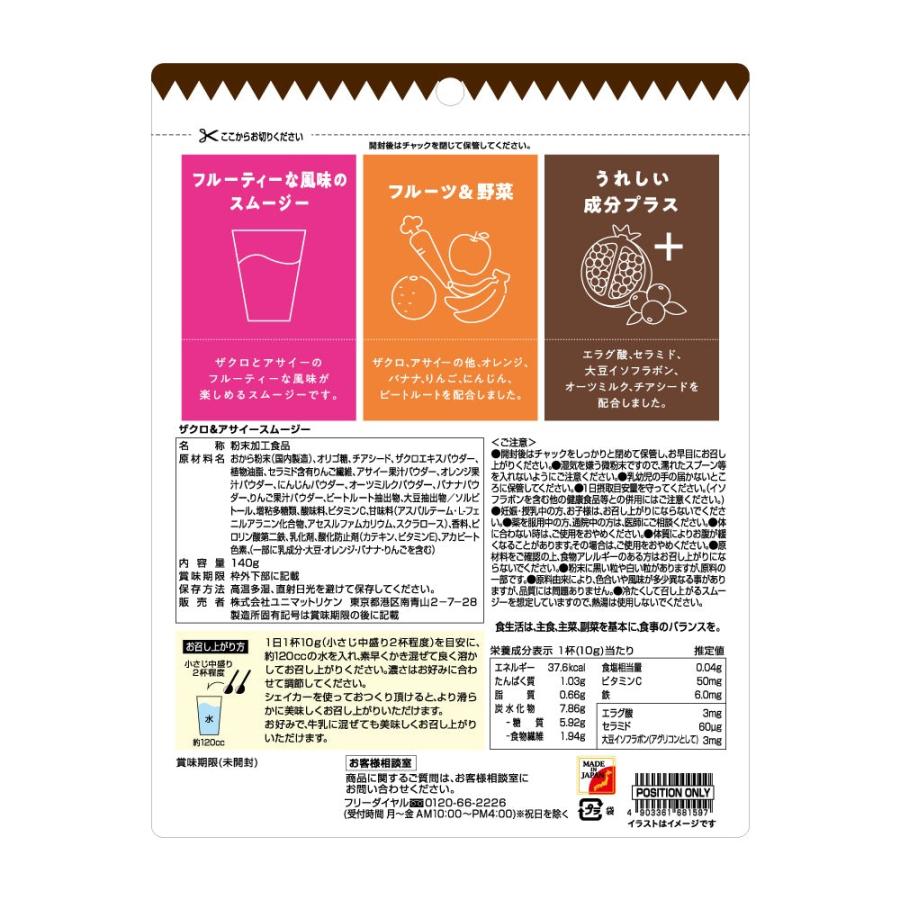 ユニマットリケン ザクロ＆アサイースムージー 140g エラグ酸